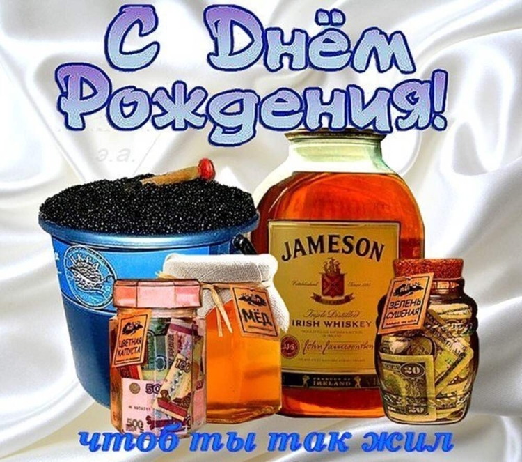 С днём рождения товарищк