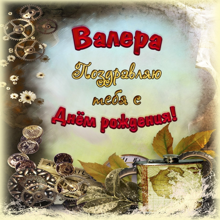 Виктор с днём рождения открытки