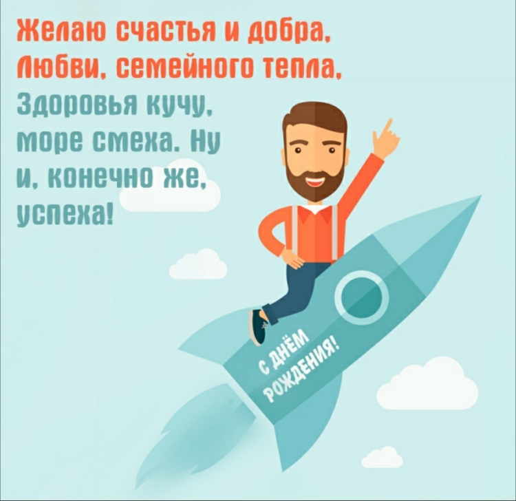 Стильные поздравления с днем рождения мужчине