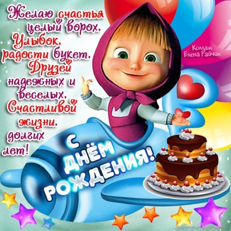 Открытка с днём рождения мария владимировна