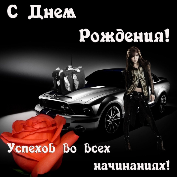 Поздравления с днём рождения другу Артёму