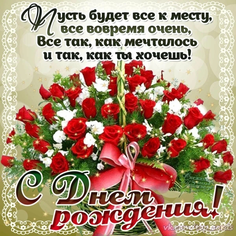 Душевное поздравление с днём рождения женщине