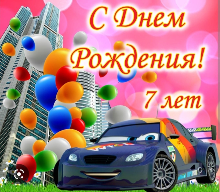 С днём рождения мальчику