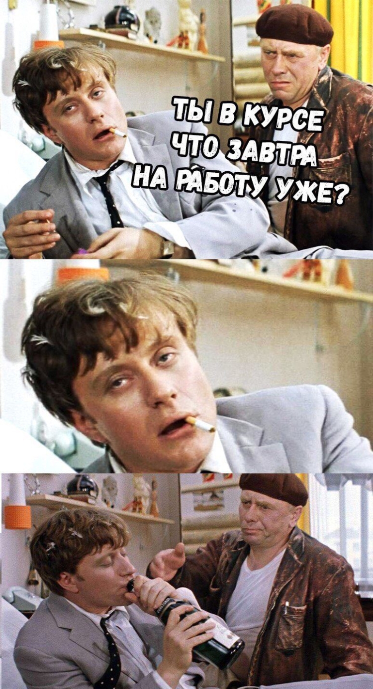 Завтра на работу прикольные