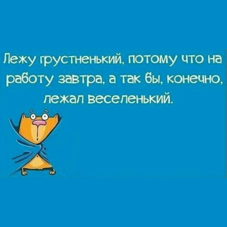 Отпуск высказывания с юмором