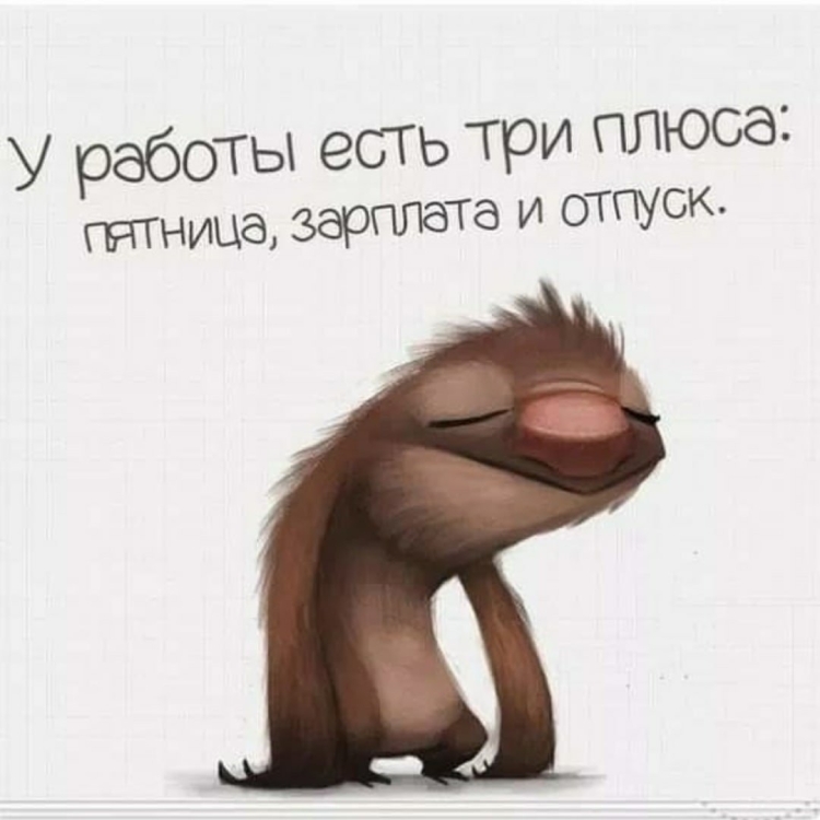 Хочется на работу