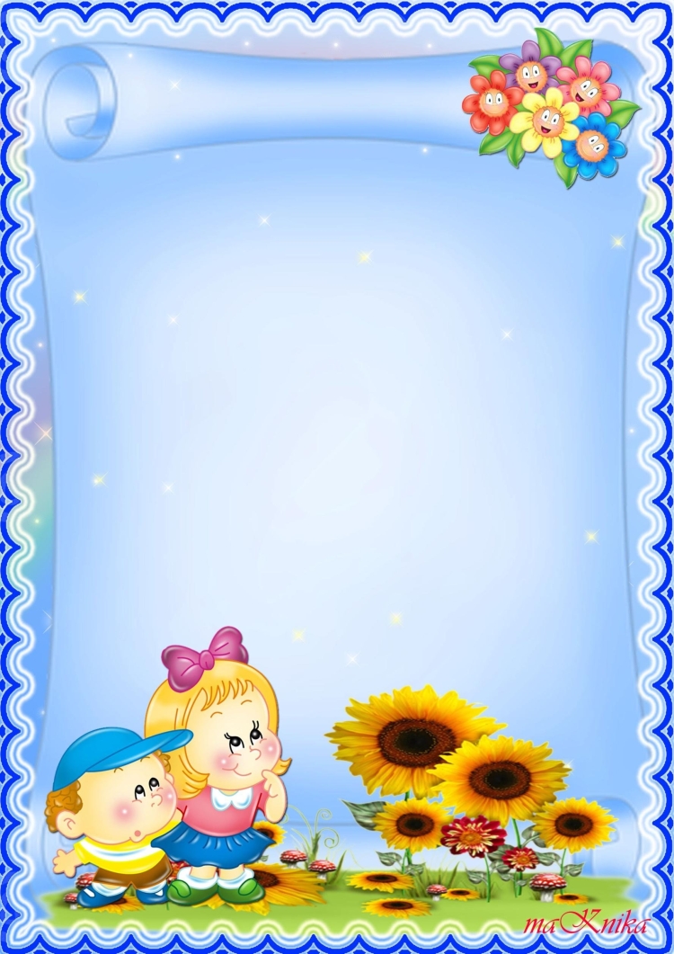 Рамки для детского сада