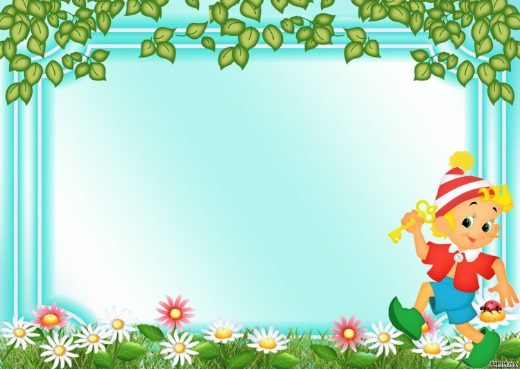 Рамки для детского сада