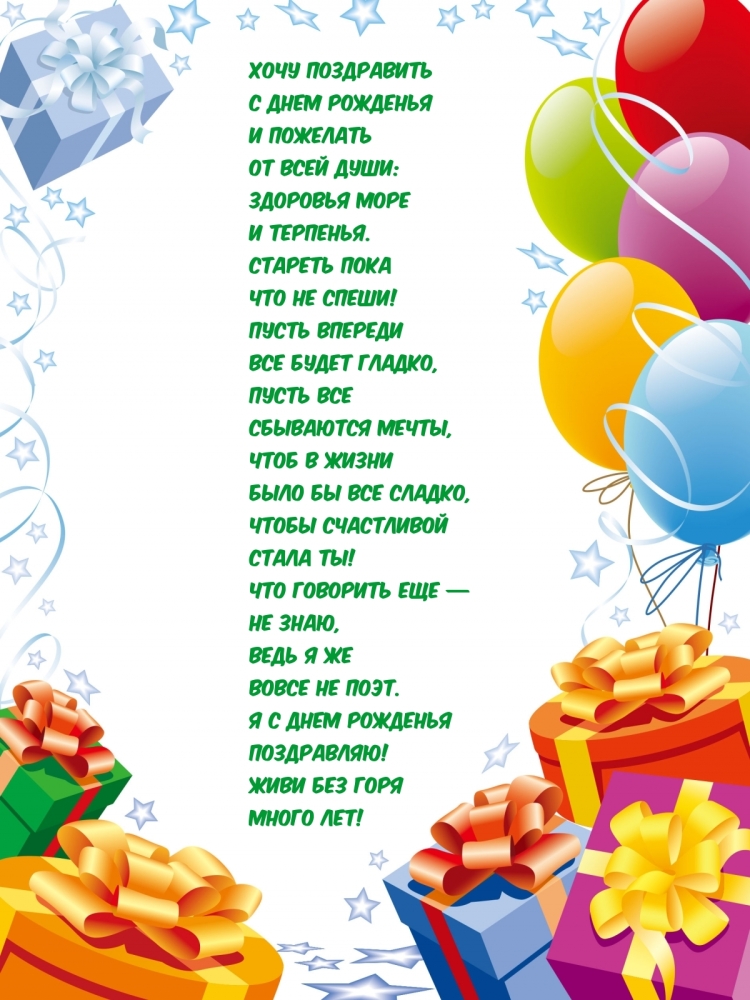 СТИХИСТИХИ на день рождения.