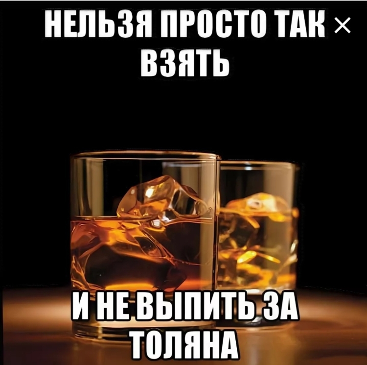 С днём рождения Толян