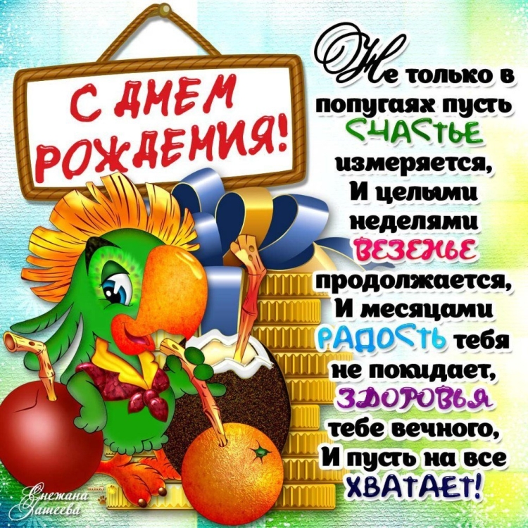 Поздравления с днём рождения Толя