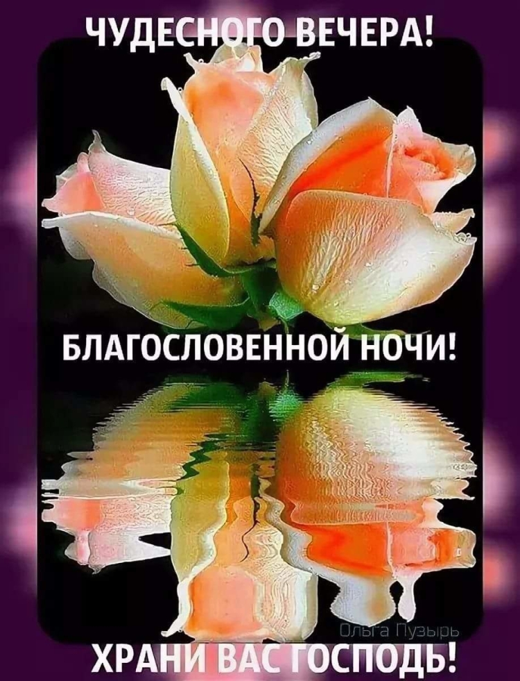 Христианские пожелания на ночь