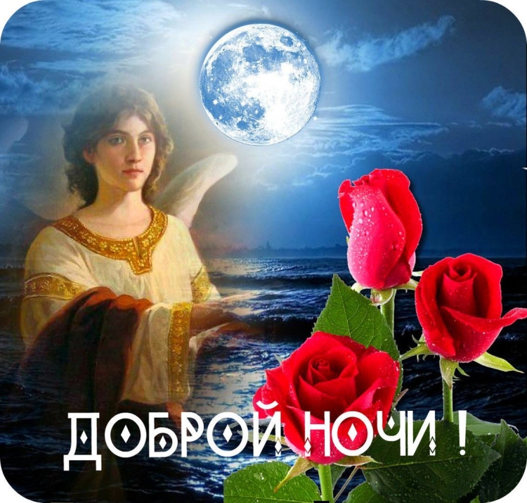 Доброй ночи дорогие друзья