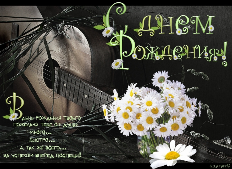 Музыкальное поздравление с днём