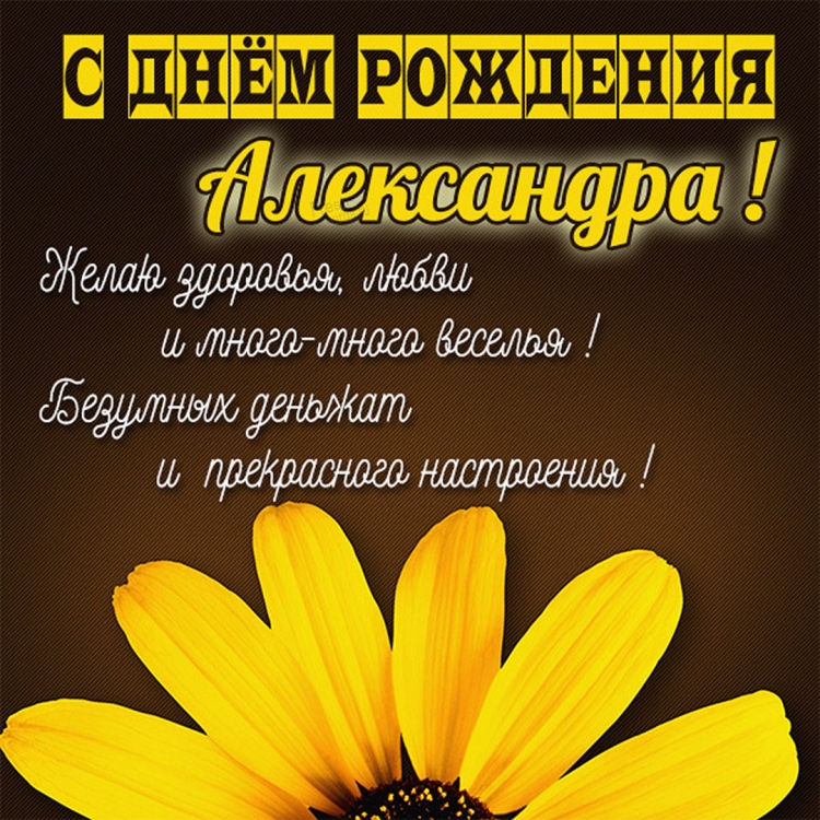 Поздравить Кристину с днем рождения