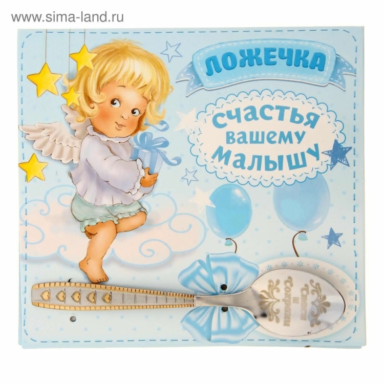 Здоровья и счастья малышу