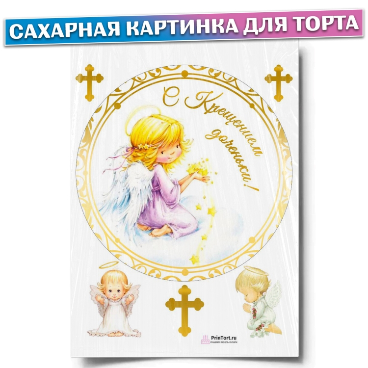 Сахарная печать крестины