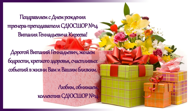 Поздравления с днём рождения Виталию