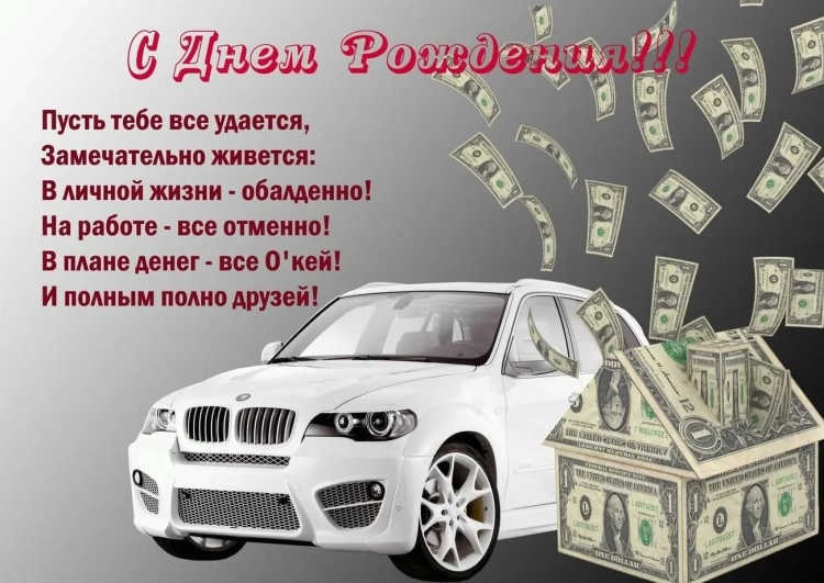 Открытка с днём рождения с машиной