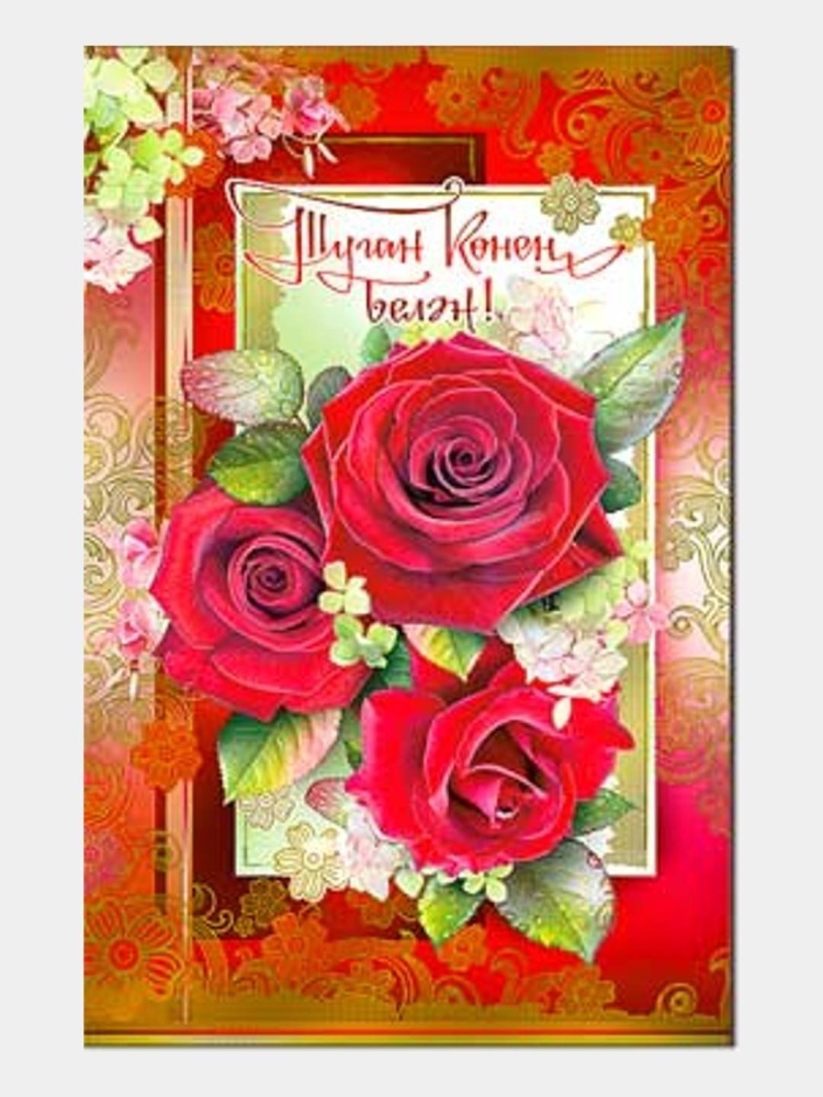 Поздравления на татарском языке