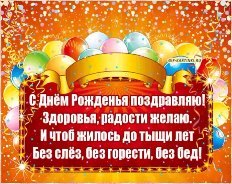 Поздравления с днём рождения александра дмитриевича