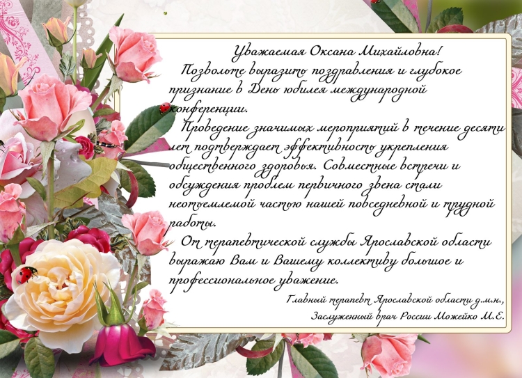 С днём рождения Наталья Михайловна