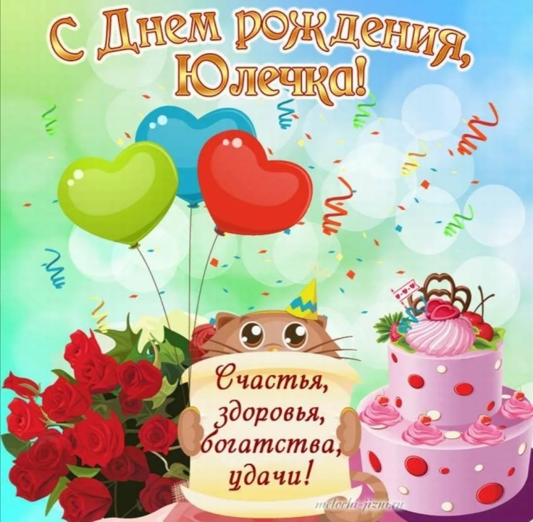 Поздравления с днём рождения девушке