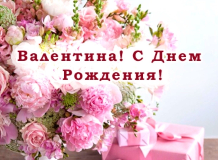 С днём рождения Полина