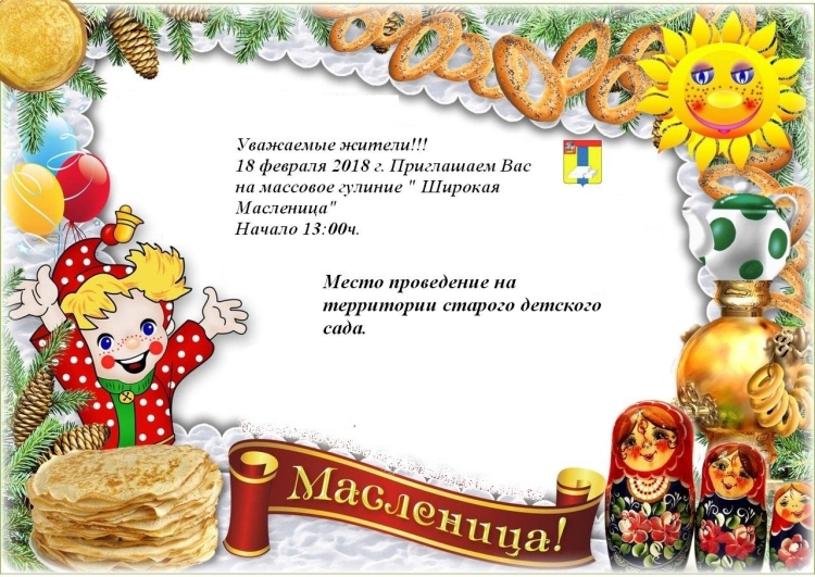 Фоторамка Масленица