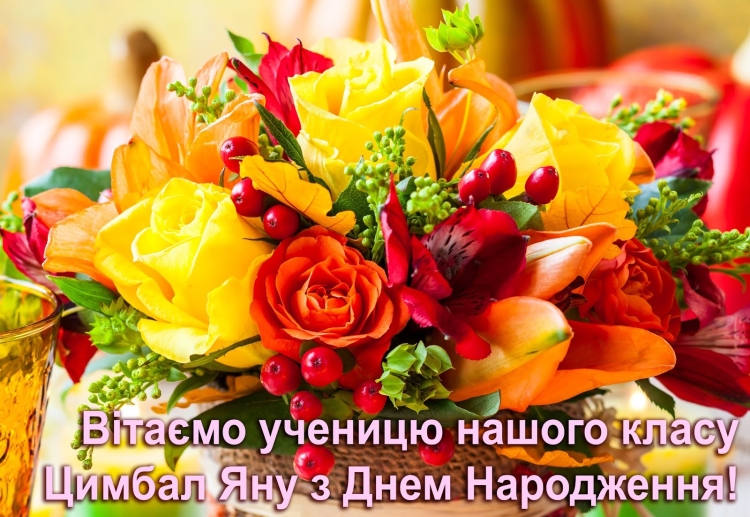 С днем рождегия Светланка