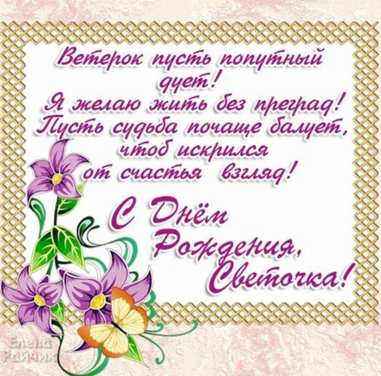 Сиднем рождения Светлана