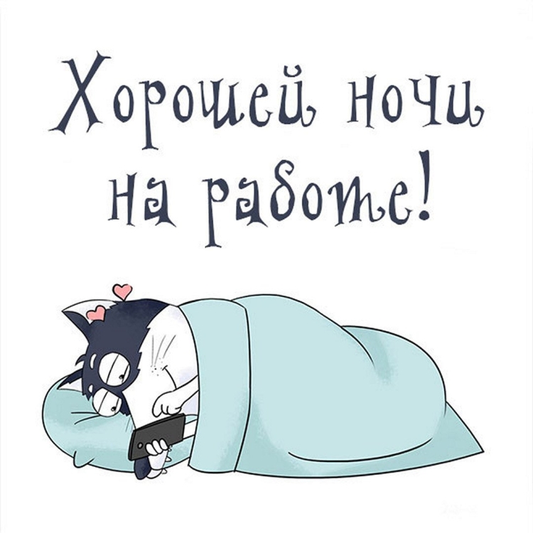 Рабочей ночи