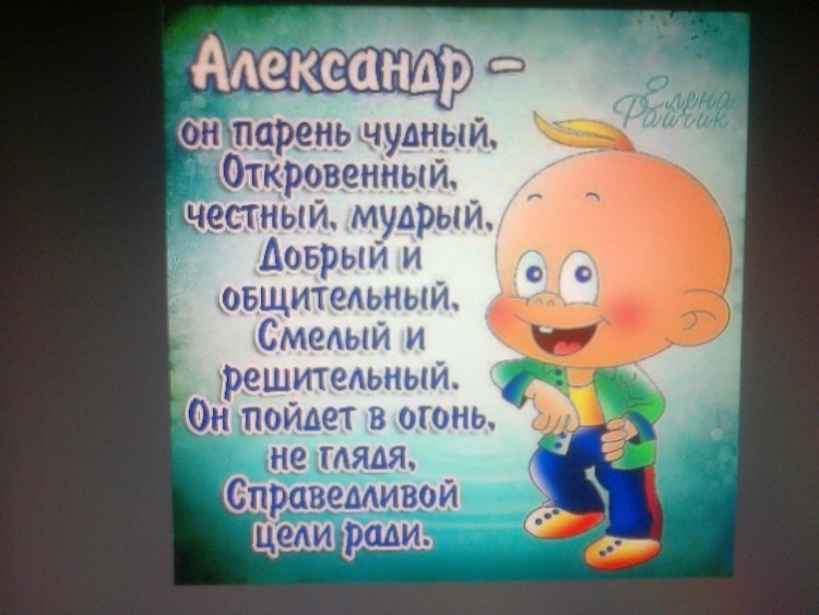 Стихи про Александра