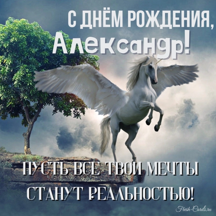 С днём рождения Даниил