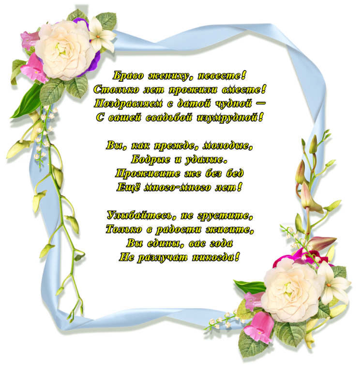 Поздравление с золотой свадьбой