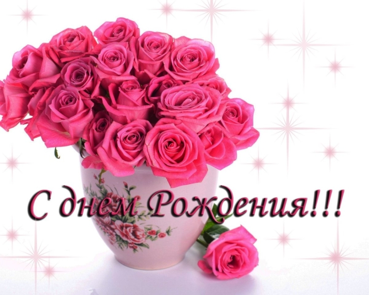 С днём рождения кмения