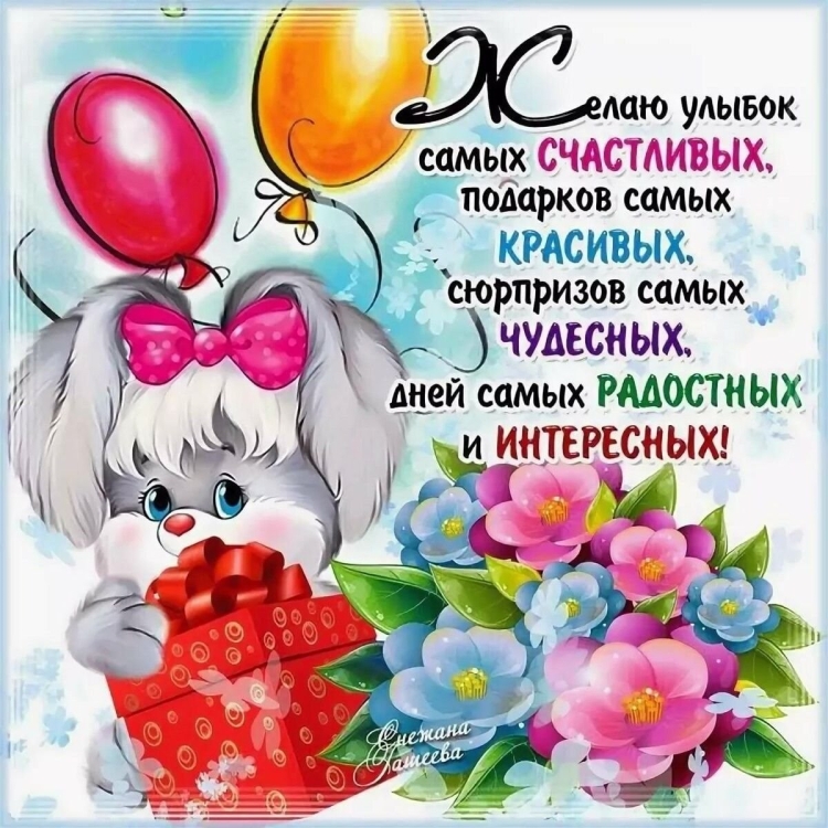 Поздравление маленькой девочке с днем рождения открытка