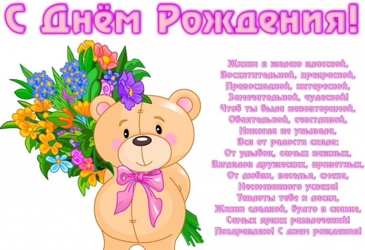 Стихи с днём рождения девочке