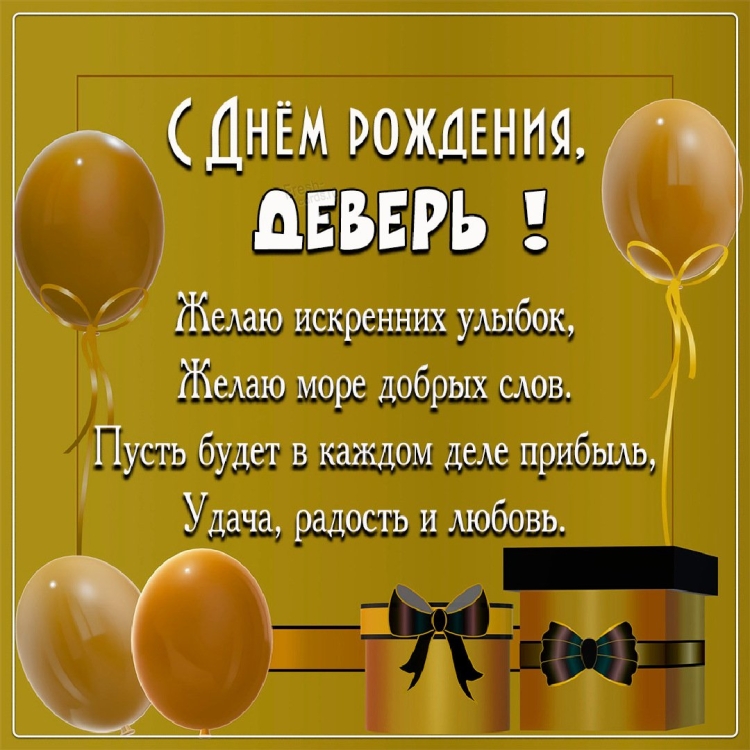 Андрея зятя с днем рождения поздравить