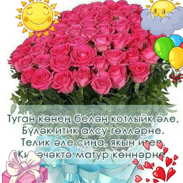 Открытки с днём рождения Альфия апа