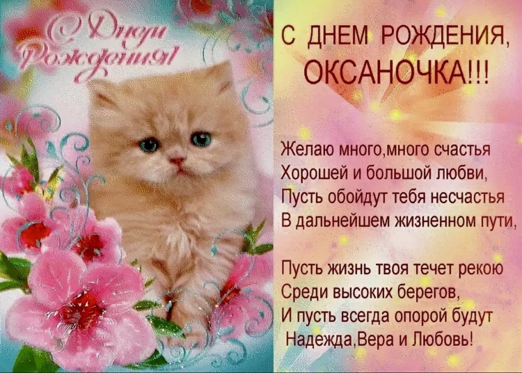 С днём рождения окчана
