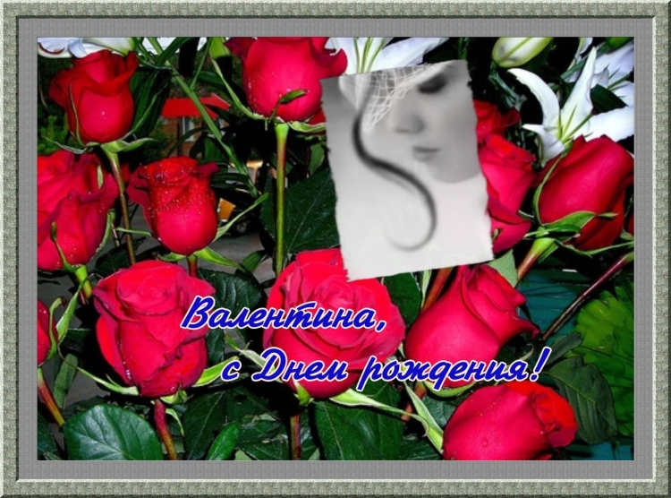 Открытки с днём рождения сестре Валентине