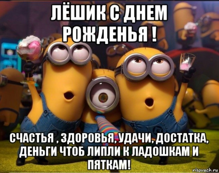 Поздравления с днём рождения Вова