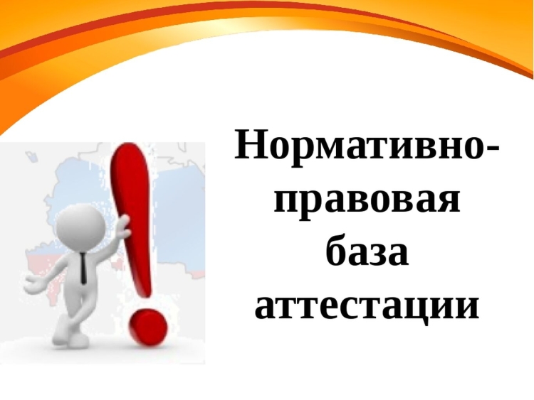 Аттестация педагогов картинки