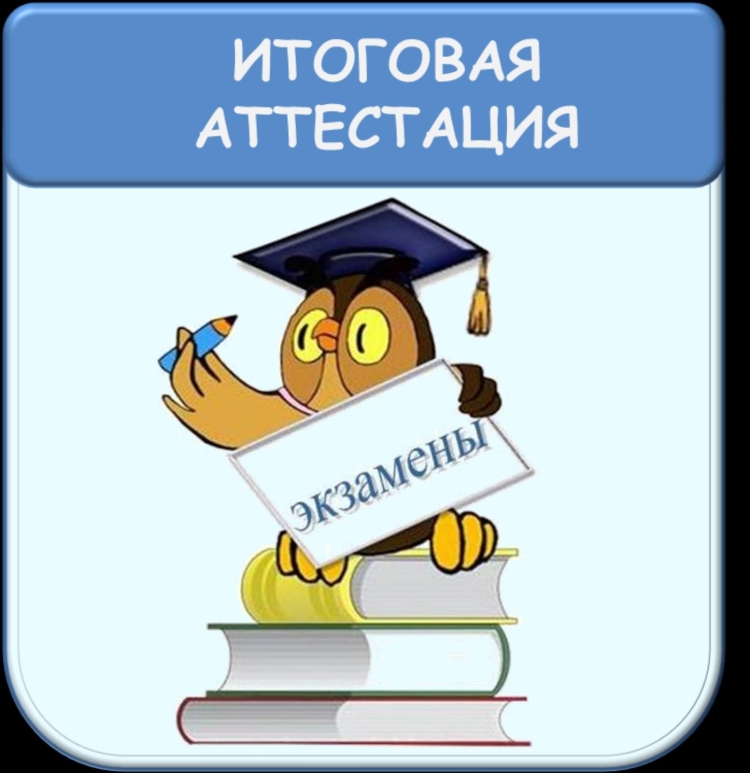 Готовимся к экзаменам