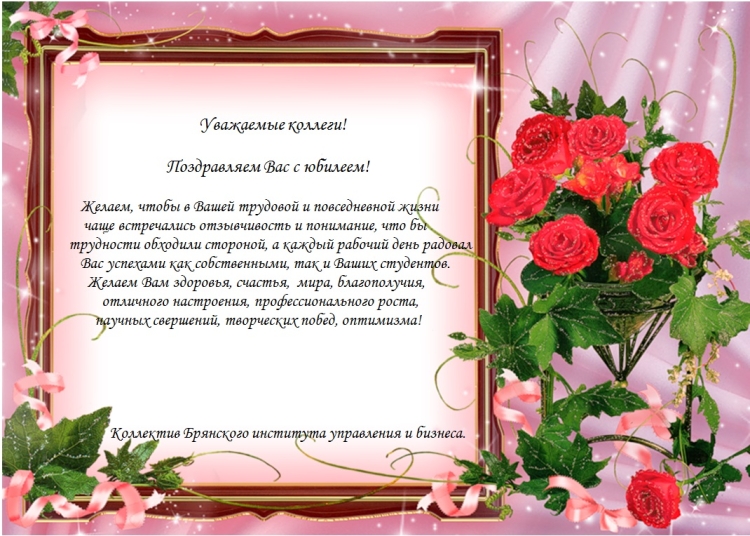 С днем рождения заведующая