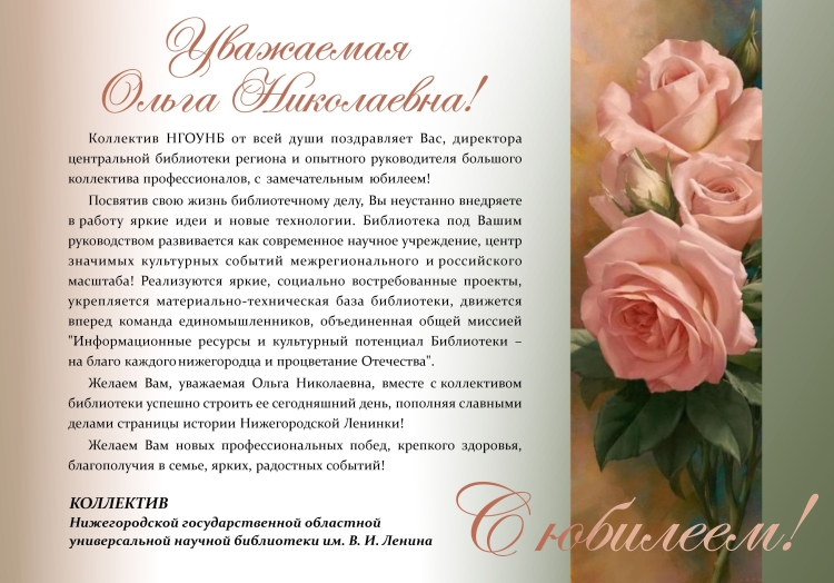 С днем рождения Ольга Николаевна Ольга Николаевна