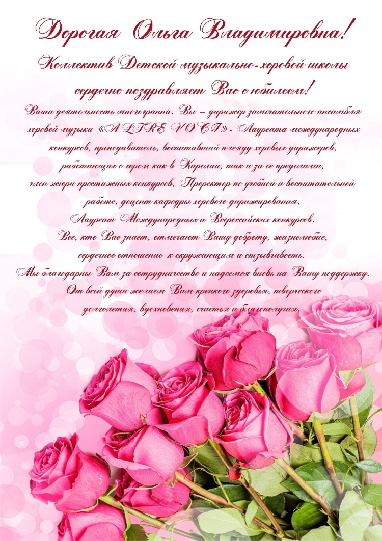 С днём рождения Ольга Николаевна