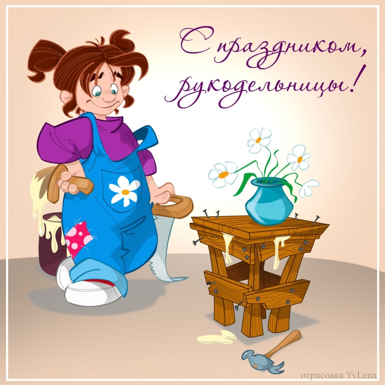 День рукодельницы