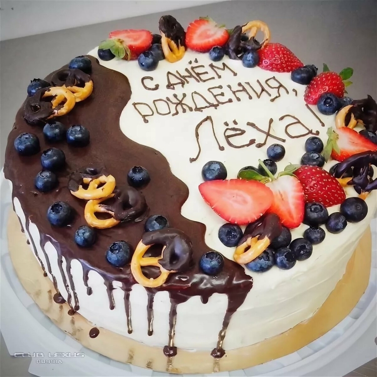 С днеммрождения Алексей